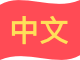 Chinois